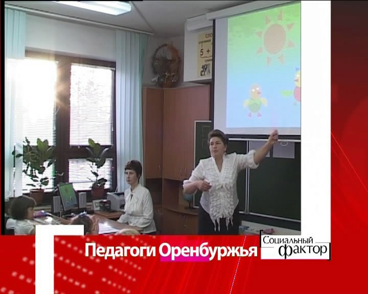 Одни из лучших учителей России живут в Оренбуржье